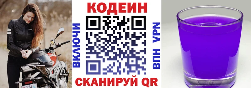 Кодеиновый сироп Lean Purple Drank  Дмитров 